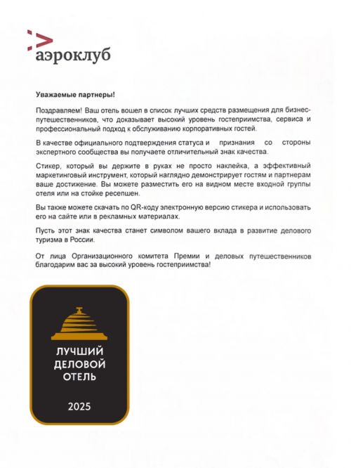 Аэроклуб: лучшие средства для размещения бизнес-путешественников